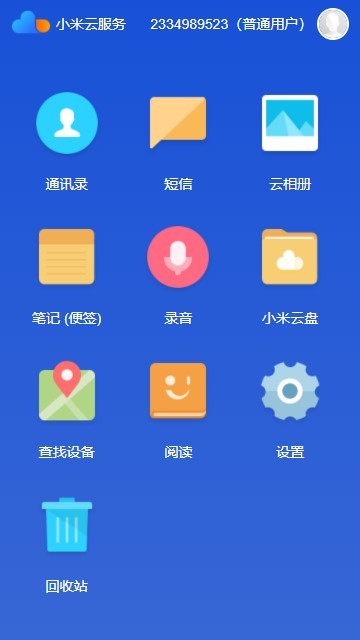 小米云服务最新版