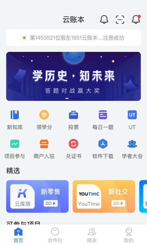 云账本新版app下载正版下载中文版
