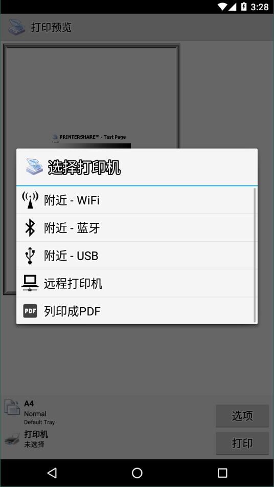 趣打印高级版