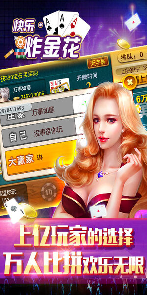 快乐炸金花下载旧版本手机版