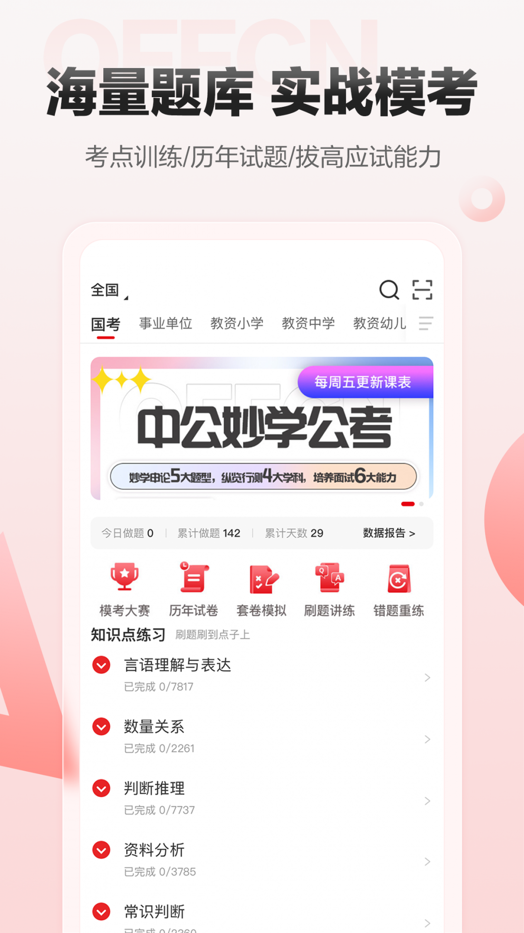 中公网校安卓版