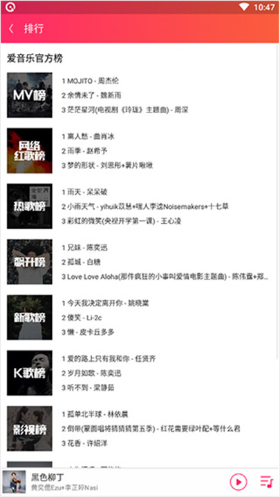 爱听音乐app