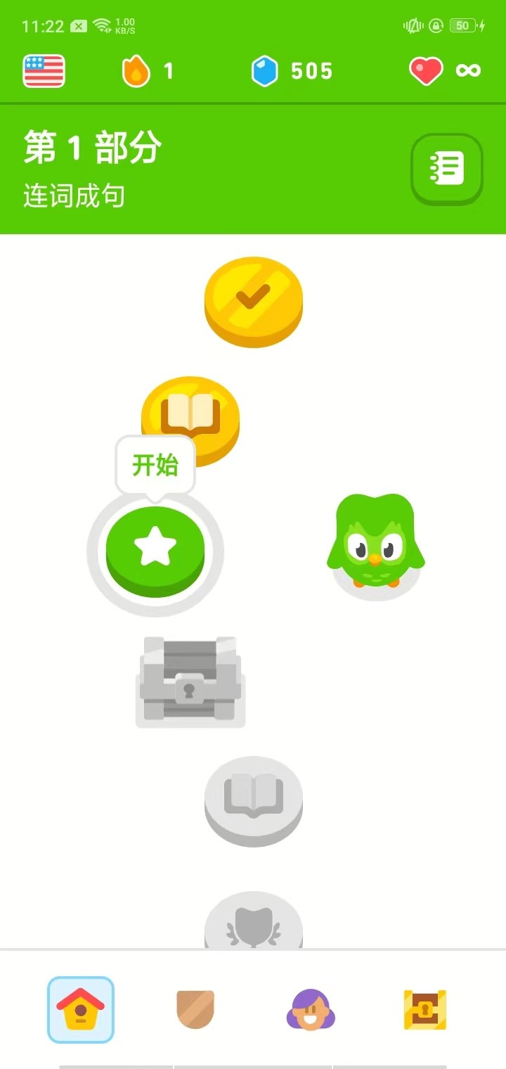 多邻国高级版