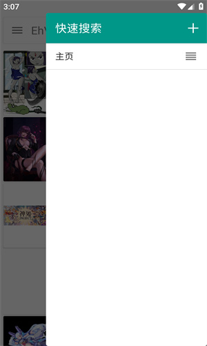 E站EhViewer