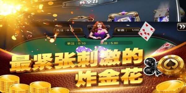 欢乐炸金花单机版手游安卓下载