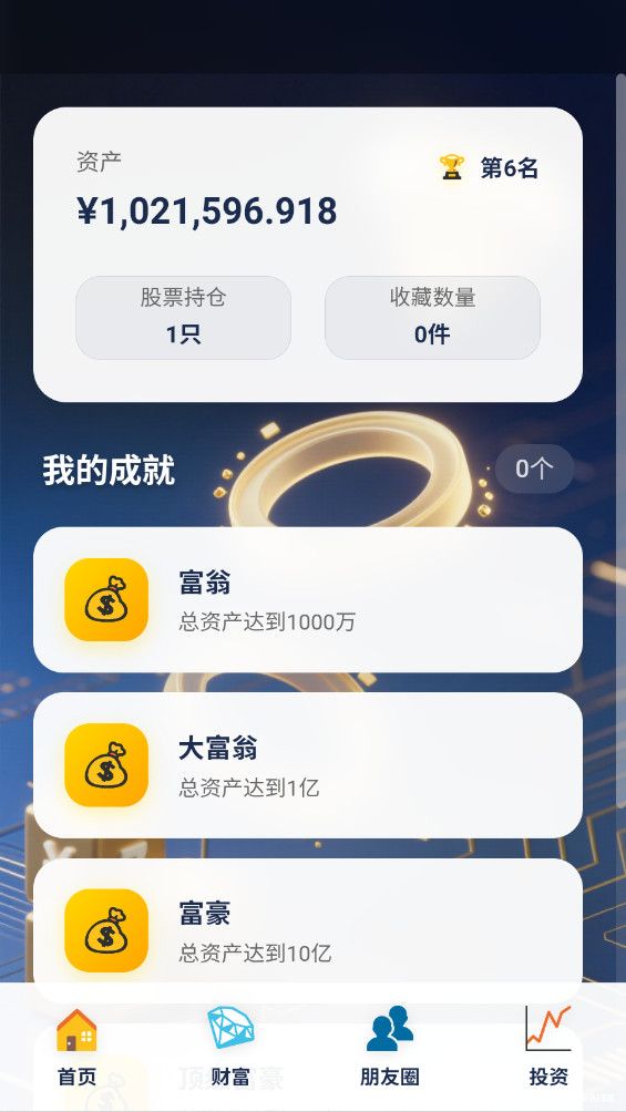 富豪的手机