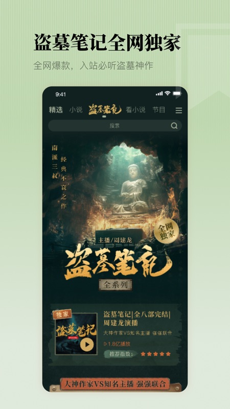 懒人听书ios版