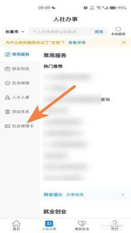 吉林掌上社保app 1.5.1 安卓版