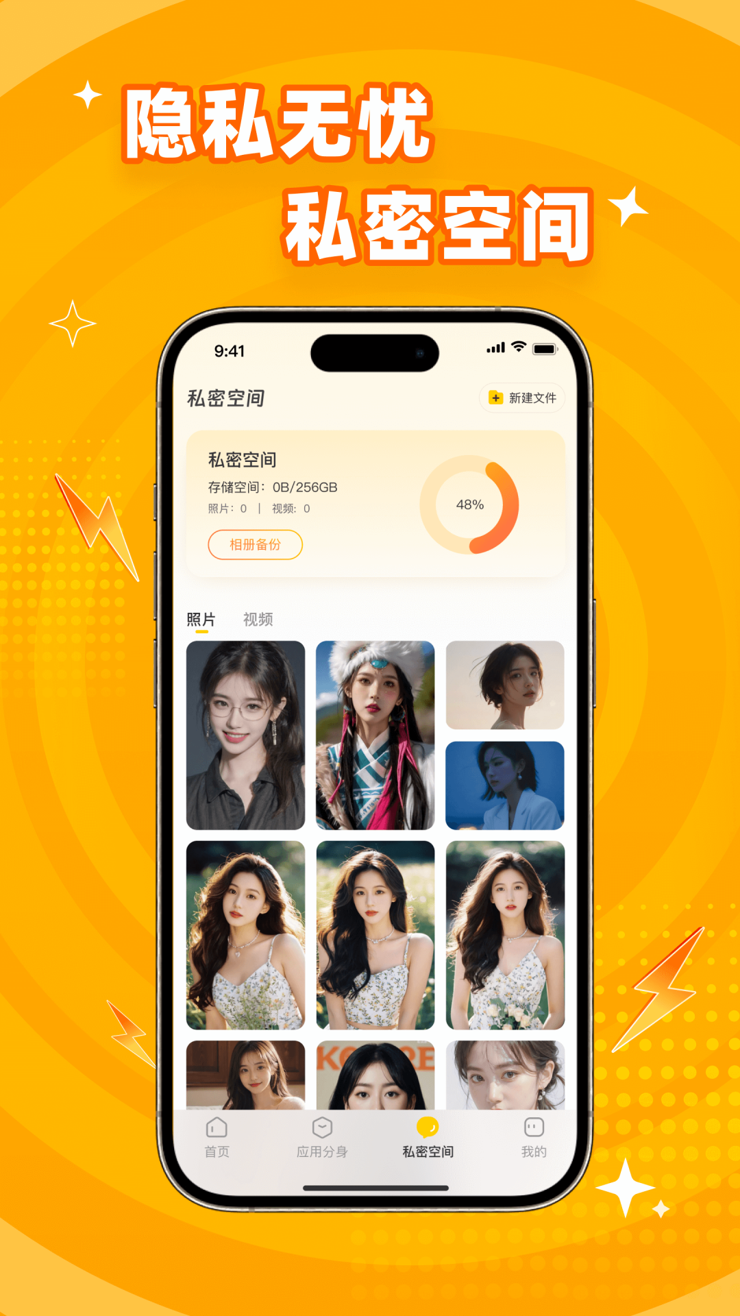 隐藏大师app