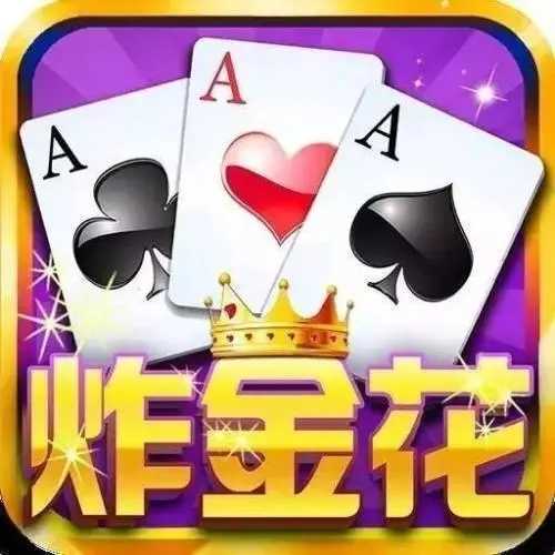 单机炸金花永久免费版