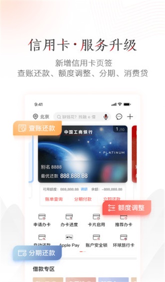工商银行app