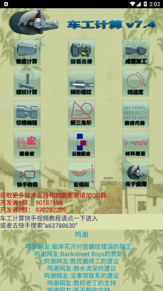 车工计算