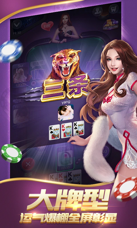炸金花游戏Appv3.0.4