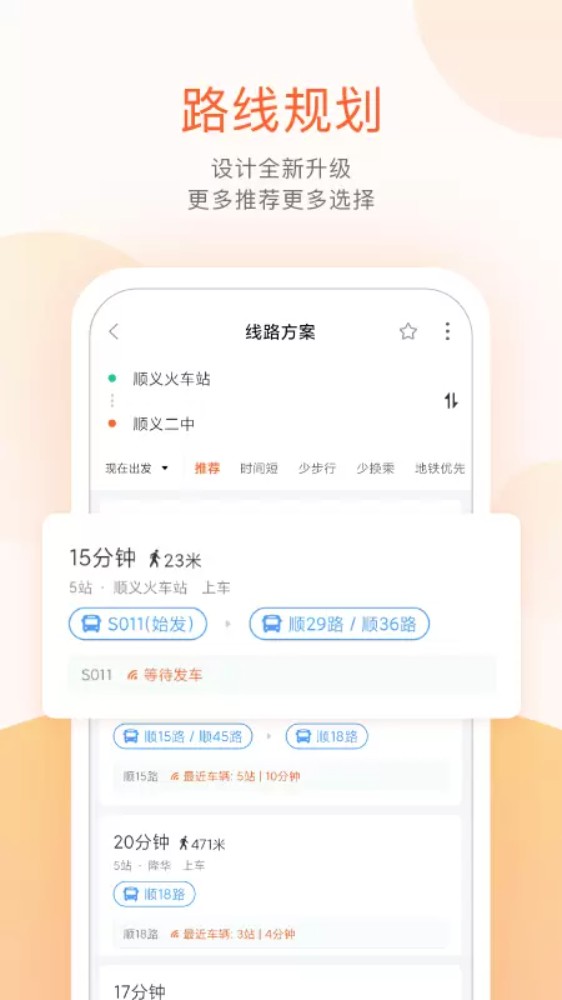 顺义公交实时查询