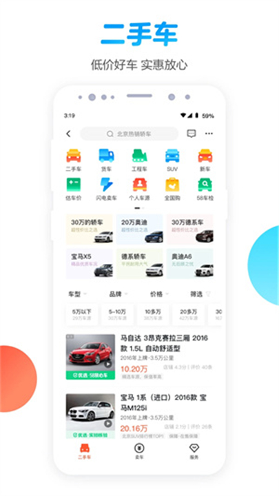 58同城免费下载手机版