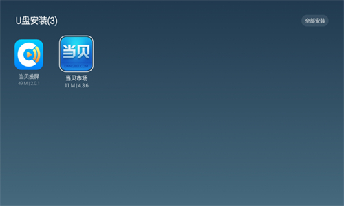 当贝市场创维版安装包