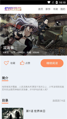 阅文漫画