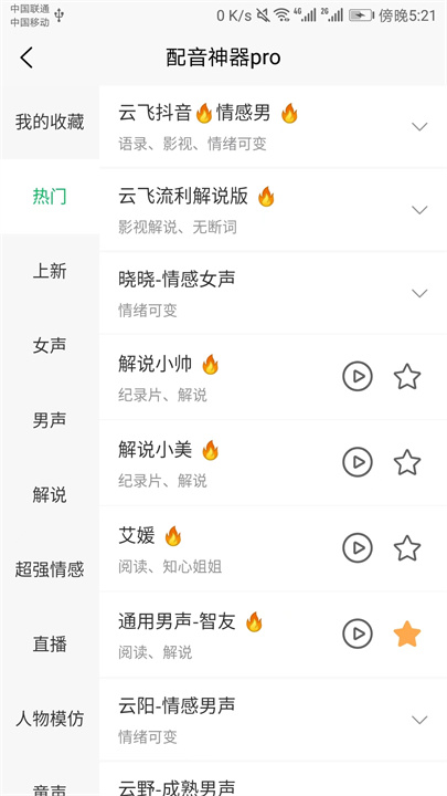 配音神器pro软件下载