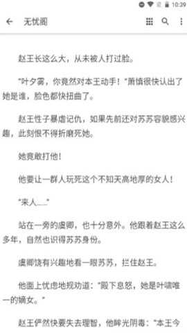 无忧阁小说 1.0.0 安卓版