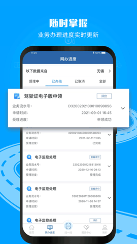 北京交管12123app 3.5.0 安卓版