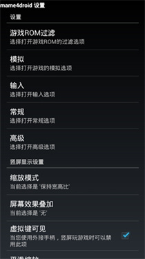 MAME模拟器手机版