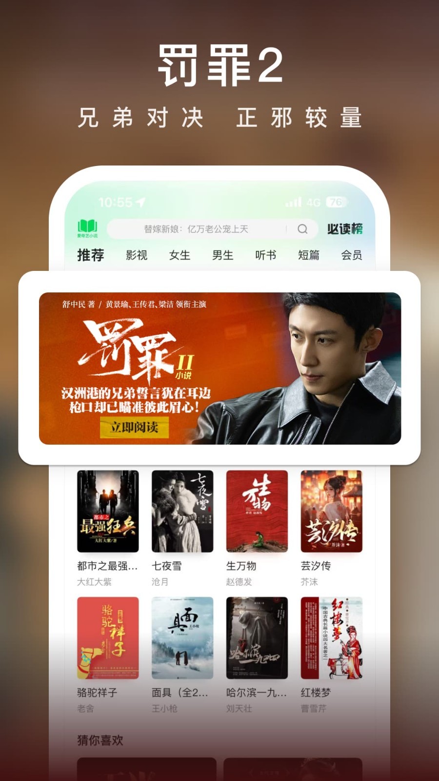 爱奇艺小说安卓版