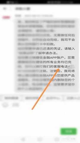 捷信金融 35.2.2 安卓版