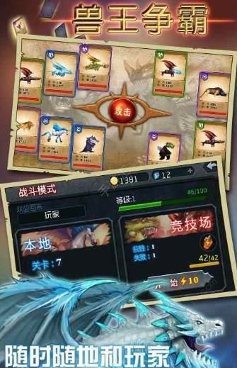 兽王争霸 真正破解版