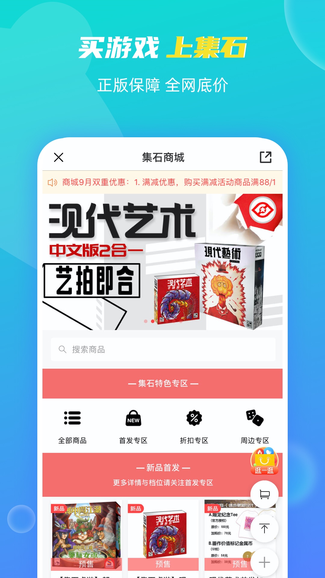 集石安卓版