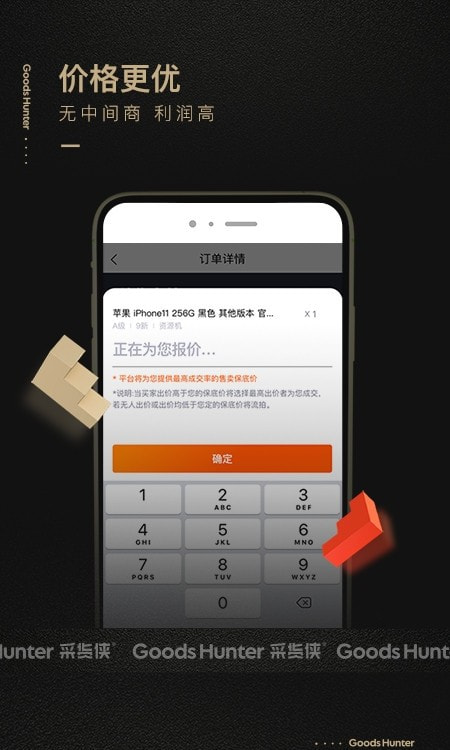 采货侠(二手交易)手机端apk下载