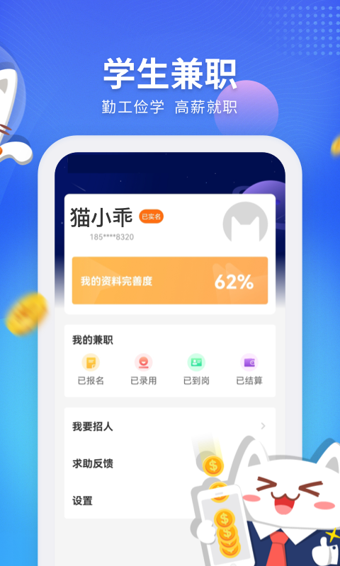 兼职猫探索版
