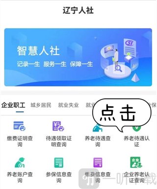 辽宁人社App养老认证界面