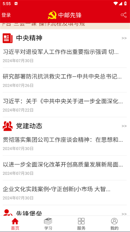 中邮先锋