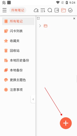 享做笔记app免费下载