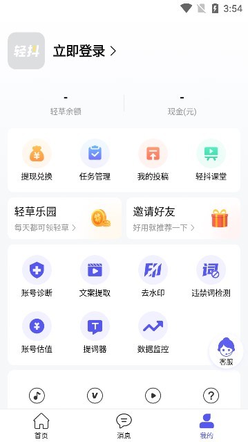 轻抖提词器最新版