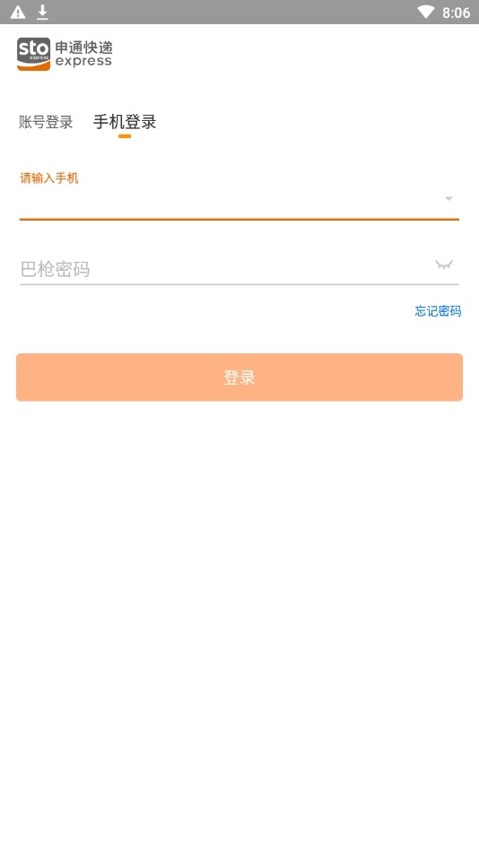 申行者app
