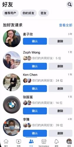 Facebook中文版