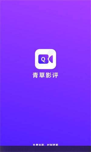 青草影评免费追剧
