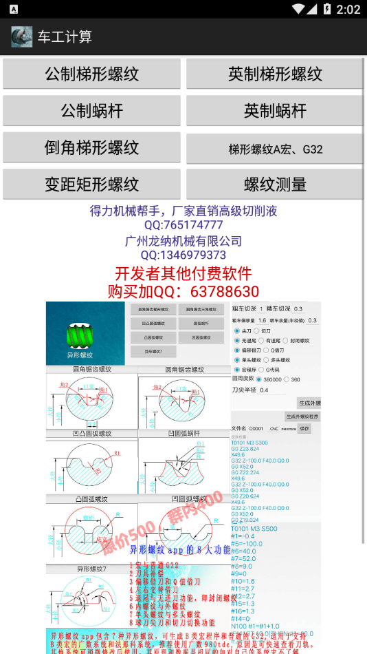 车工计算