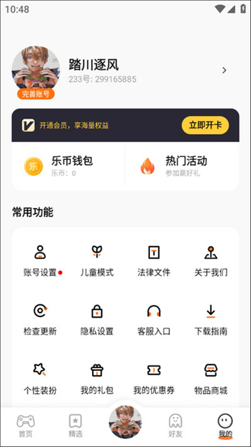 233乐园华为版