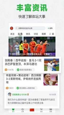 懂球帝 8.6.4 安卓版