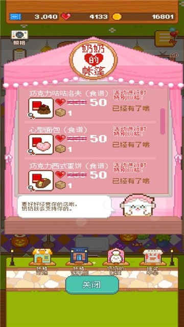 妖精面包房
