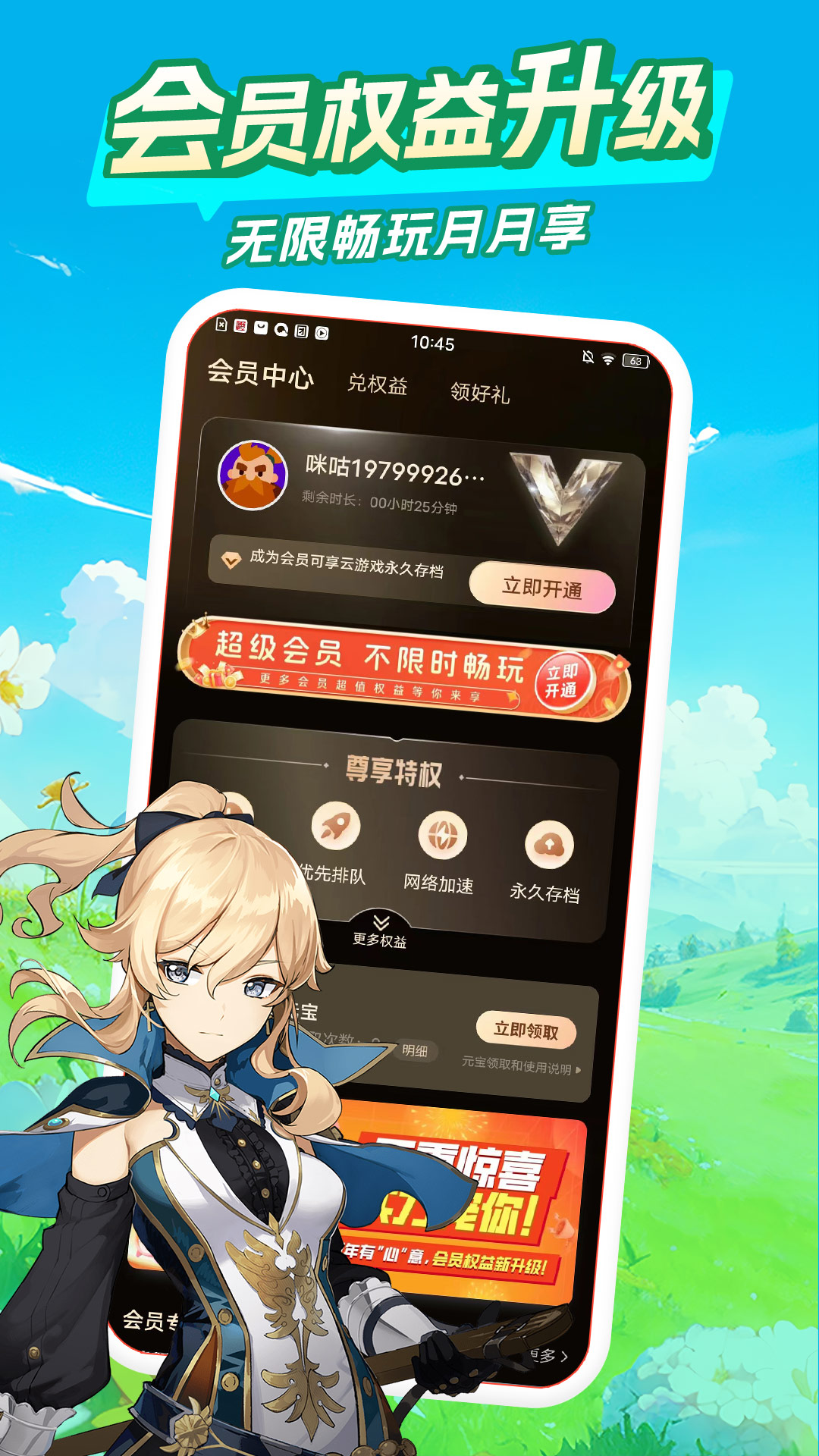 咪咕快游无限时间版