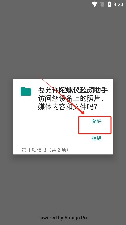 陀螺仪传感器截图