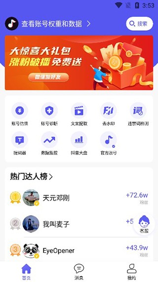 轻抖提词器最新版