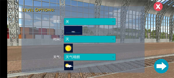 3D模拟火车 下载最新版本