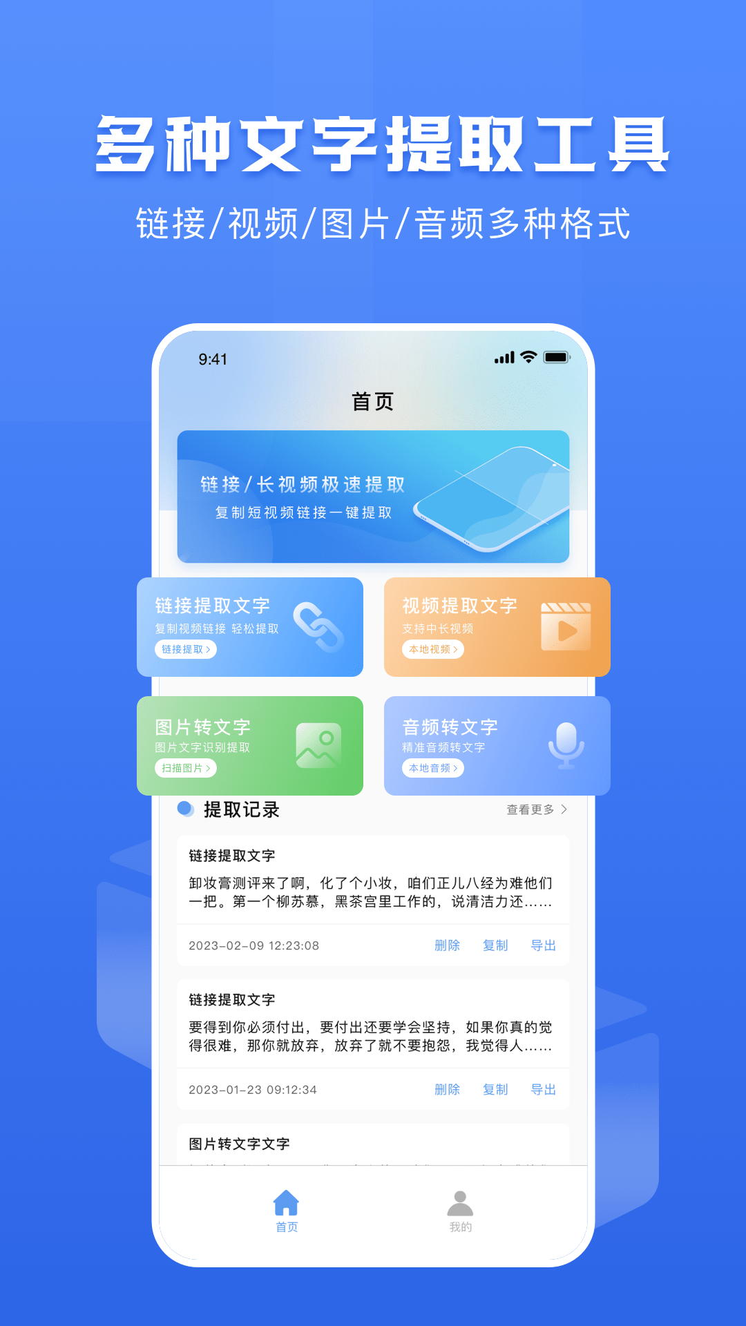 链接转文字大师最新客户端