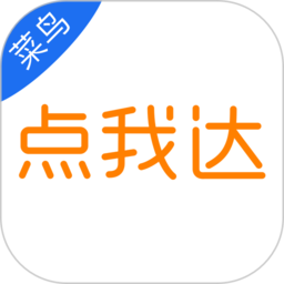 菜鸟点我达安卓版