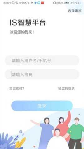 IS智慧平台 14.6 最新版