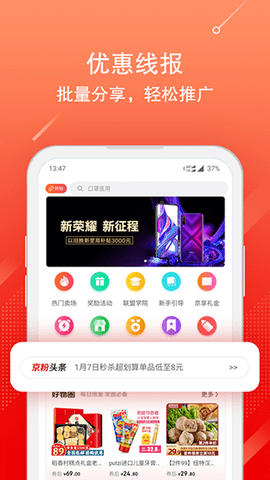 京东联盟app 3.13.74 安卓版